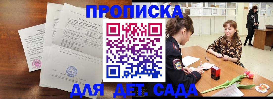 купить прописку в Костромской области